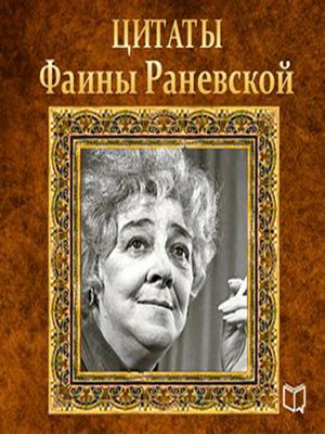 cover image of Faina Ranevskaya